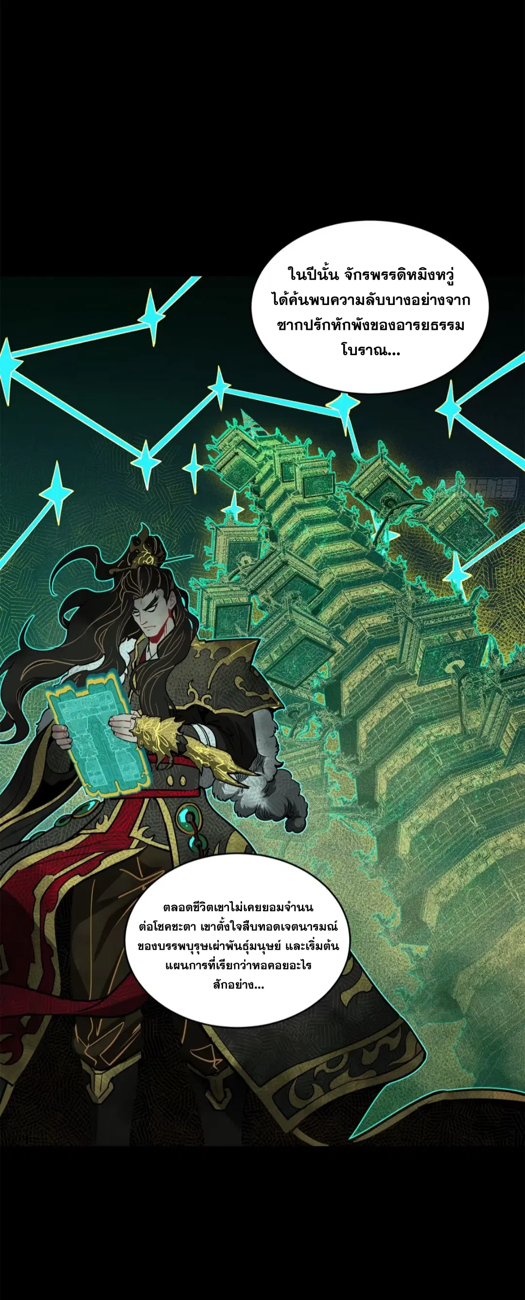 Legend of Star General ตอนที่ 216 หน้า 8