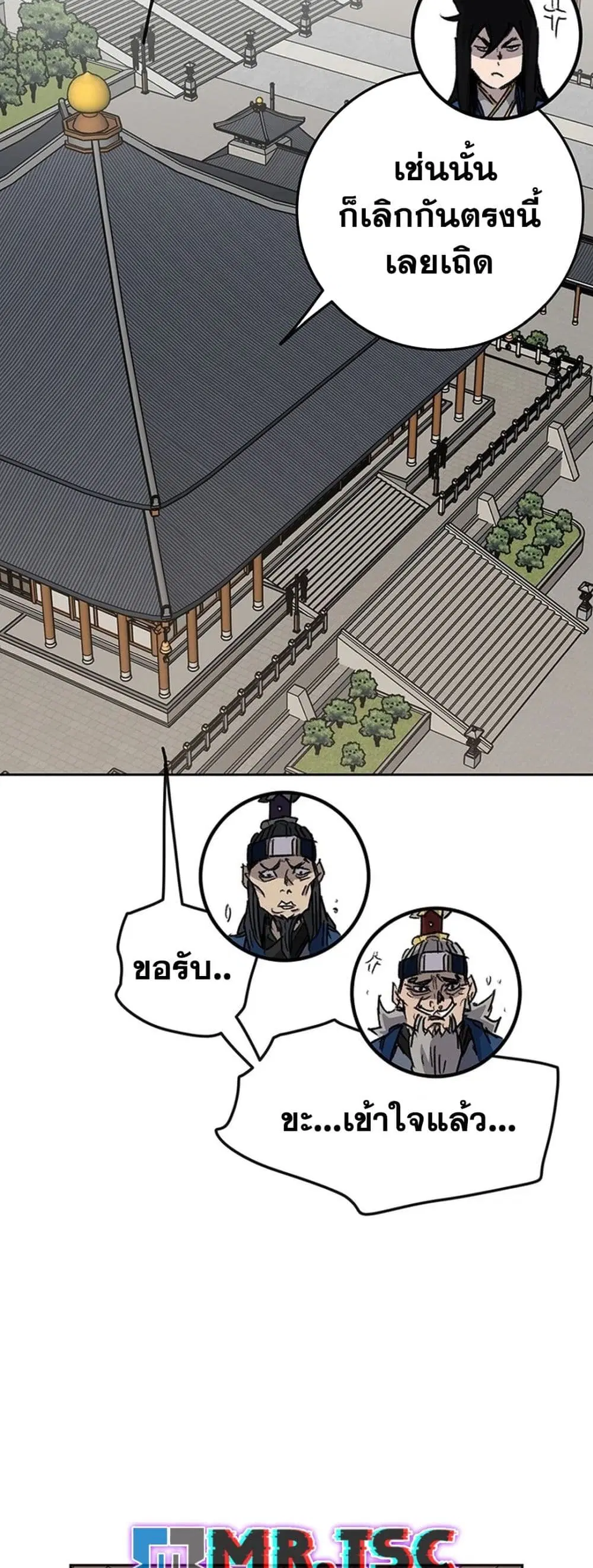 The Undefeatable Swordsman ตอนที่ 251 หน้า 18