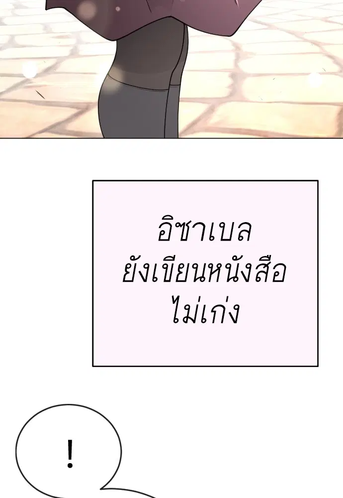 Superhuman Era ตอนที่ 160 หน้า 78