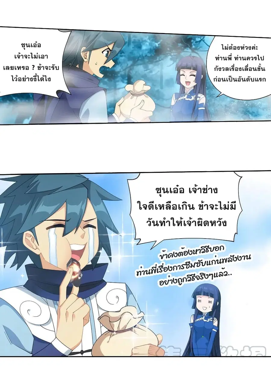 Doupo Cangqiong ตอนที่ 344 หน้า 18