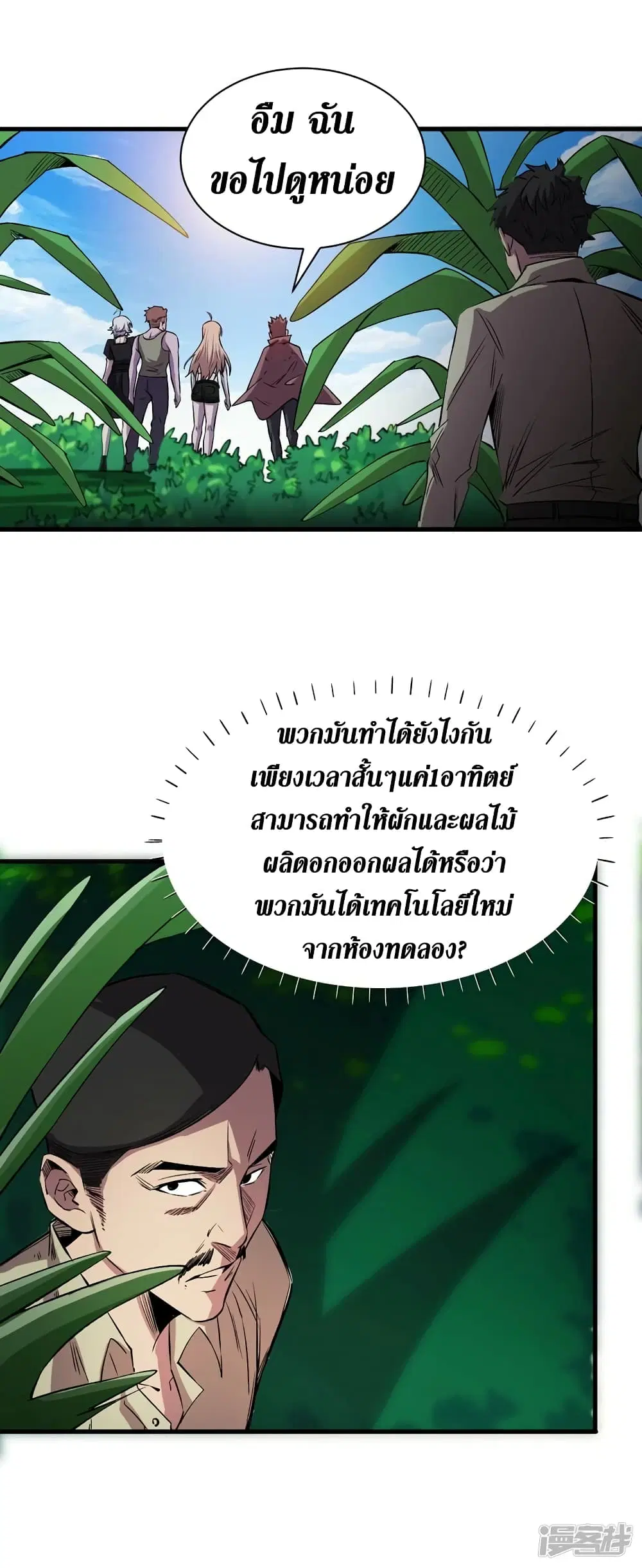 The Last Hero ตอนที่ 69 หน้า 4