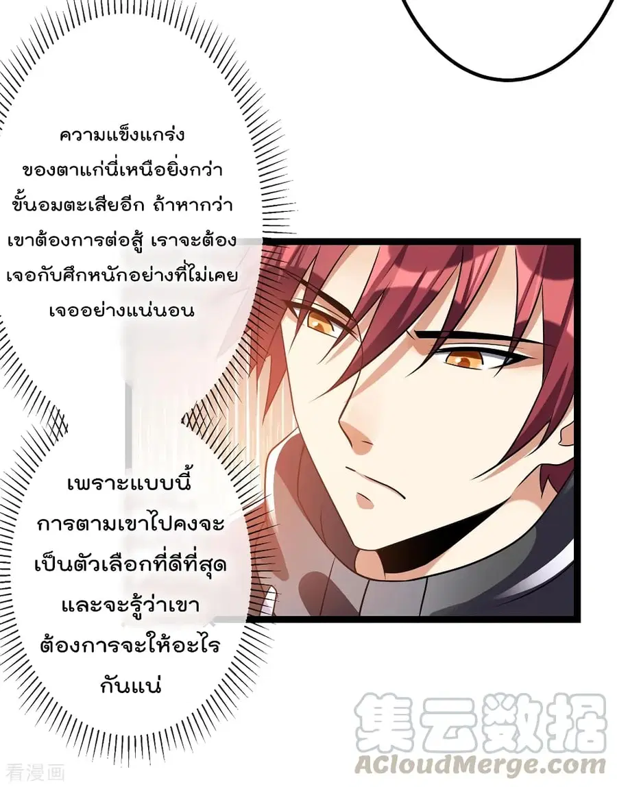 Immortal King of City ตอนที่ 104 หน้า 37