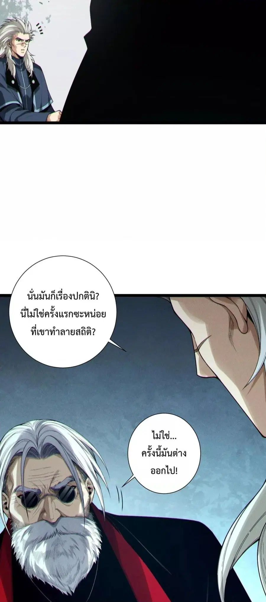 Necromancer King of The Scourge ตอนที่ 168 หน้า 16