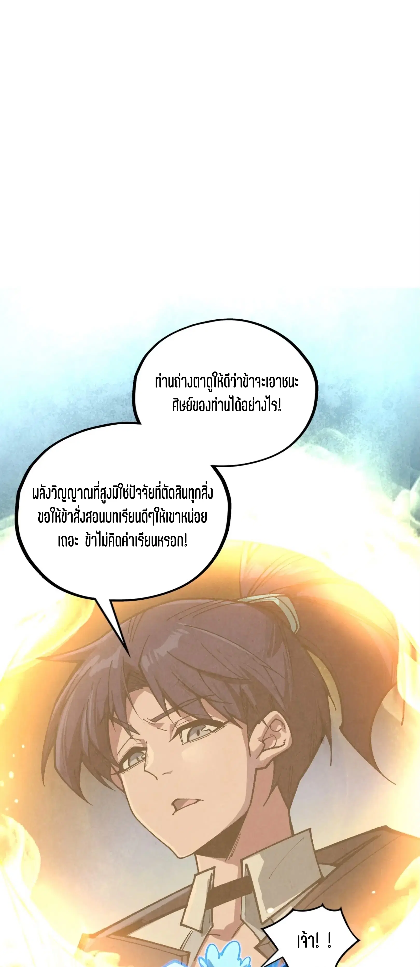 The Eternal Supreme ตอนที่ 391 หน้า 26