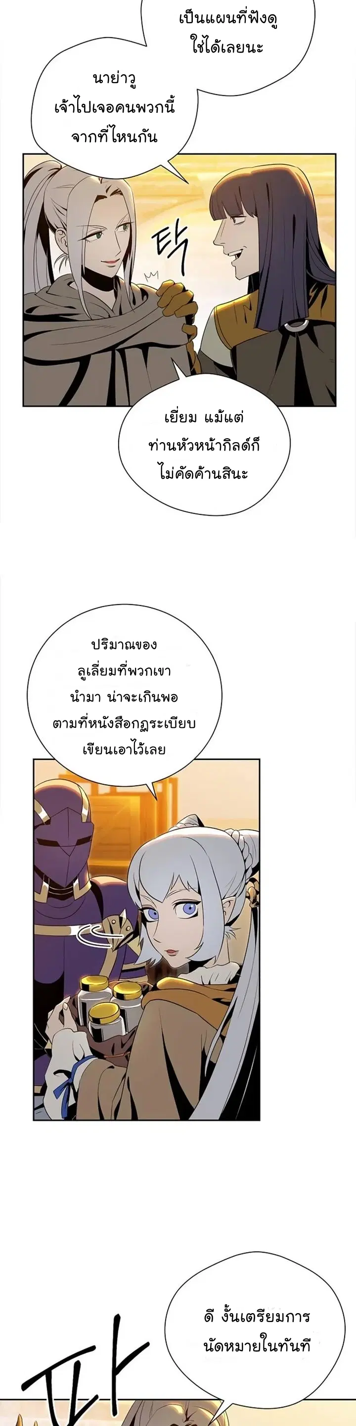Skeleton Soldier ตอนที่ 80 หน้า 9