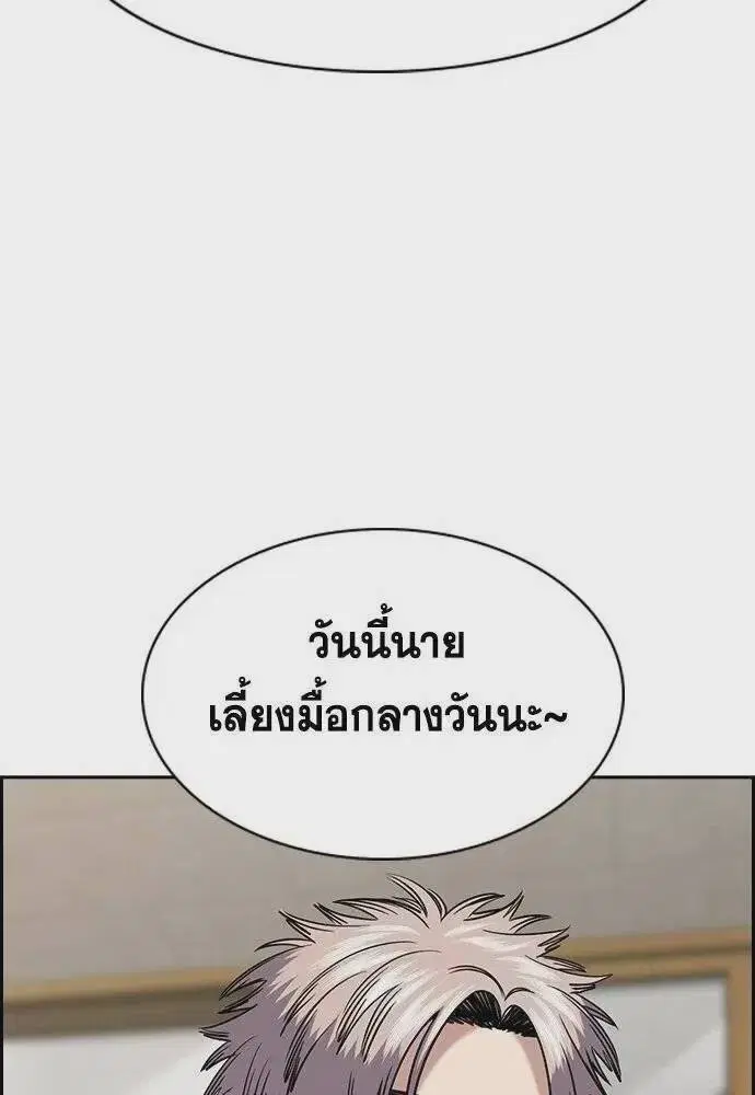 True Education ตอนที่ 183 หน้า 91