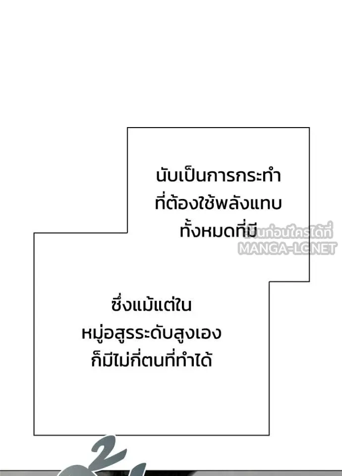 Night of the Ogre ตอนที่ 99 หน้า 143