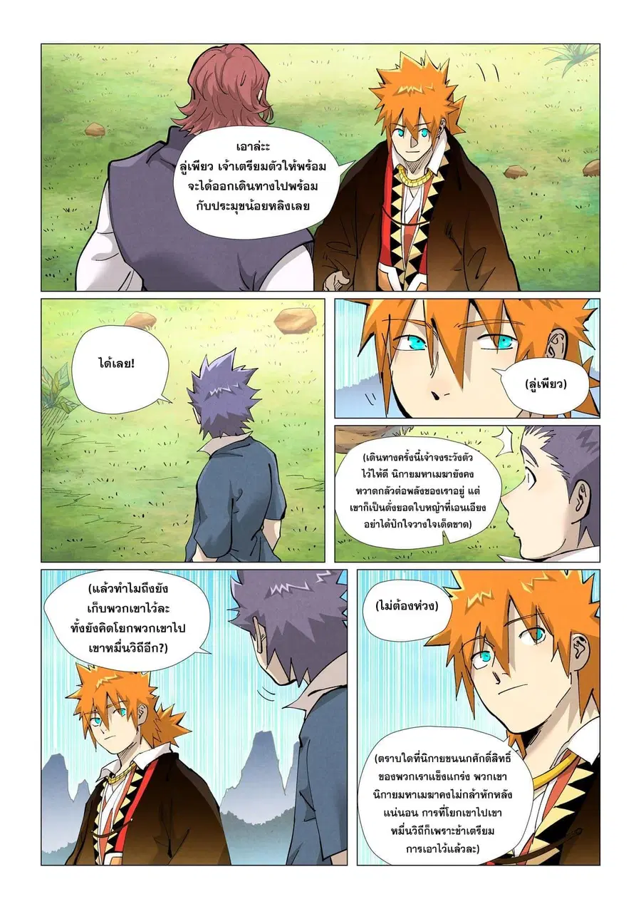Tales of Demons and Gods ตอนที่ 431 หน้า 11