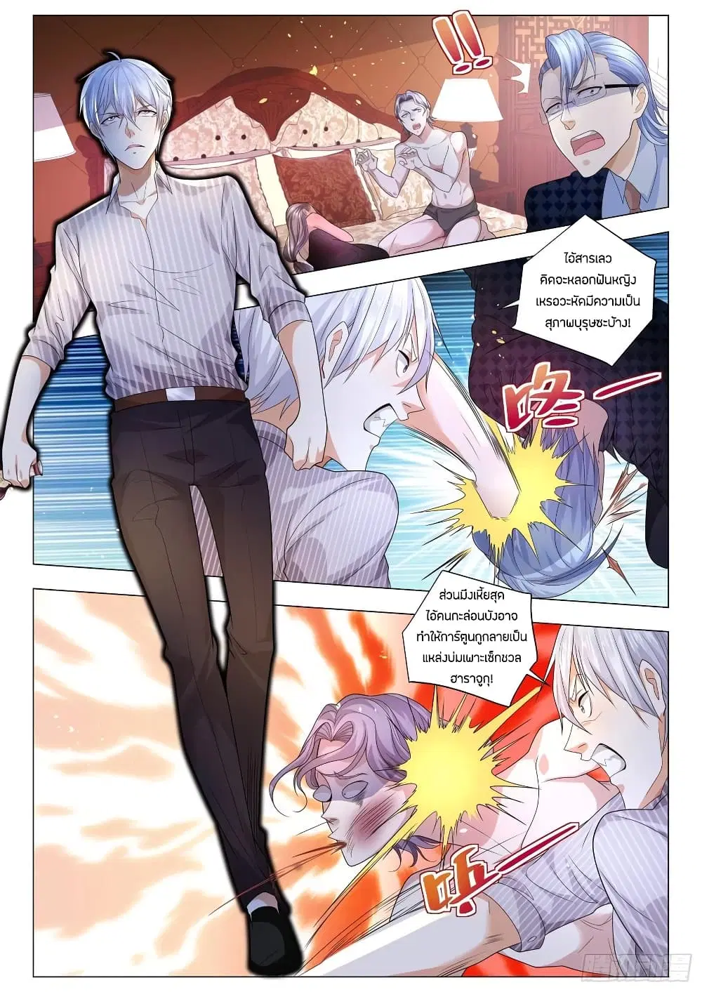 Shen Hao’s Heavenly Fall System ตอนที่ 173 หน้า 13
