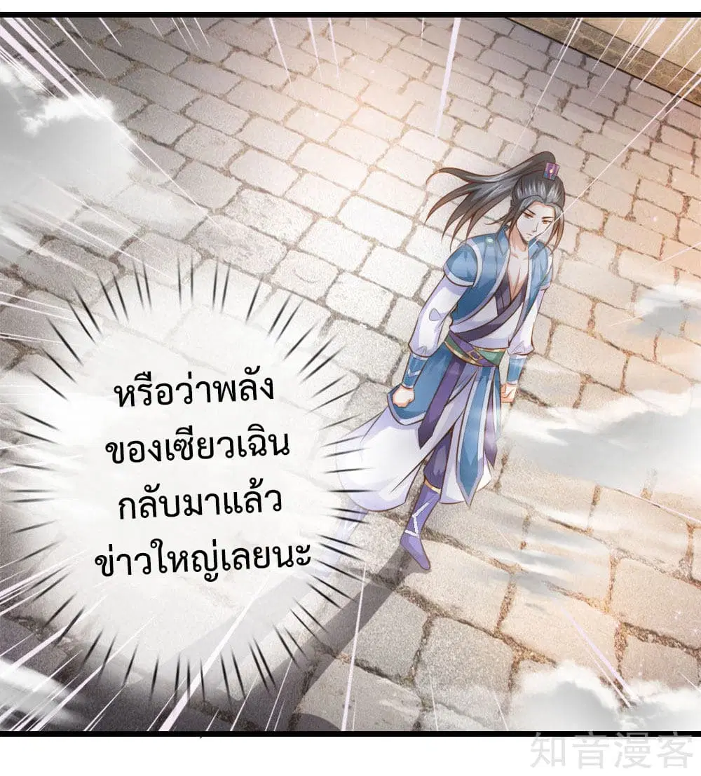 Shenwu Tianzun ตอนที่ 3 หน้า 5