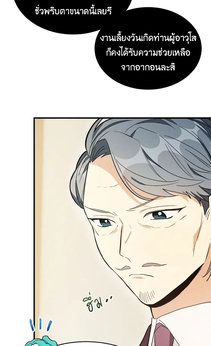The Young Lady Is a Royal Chef ตอนที่ 34 หน้า 6
