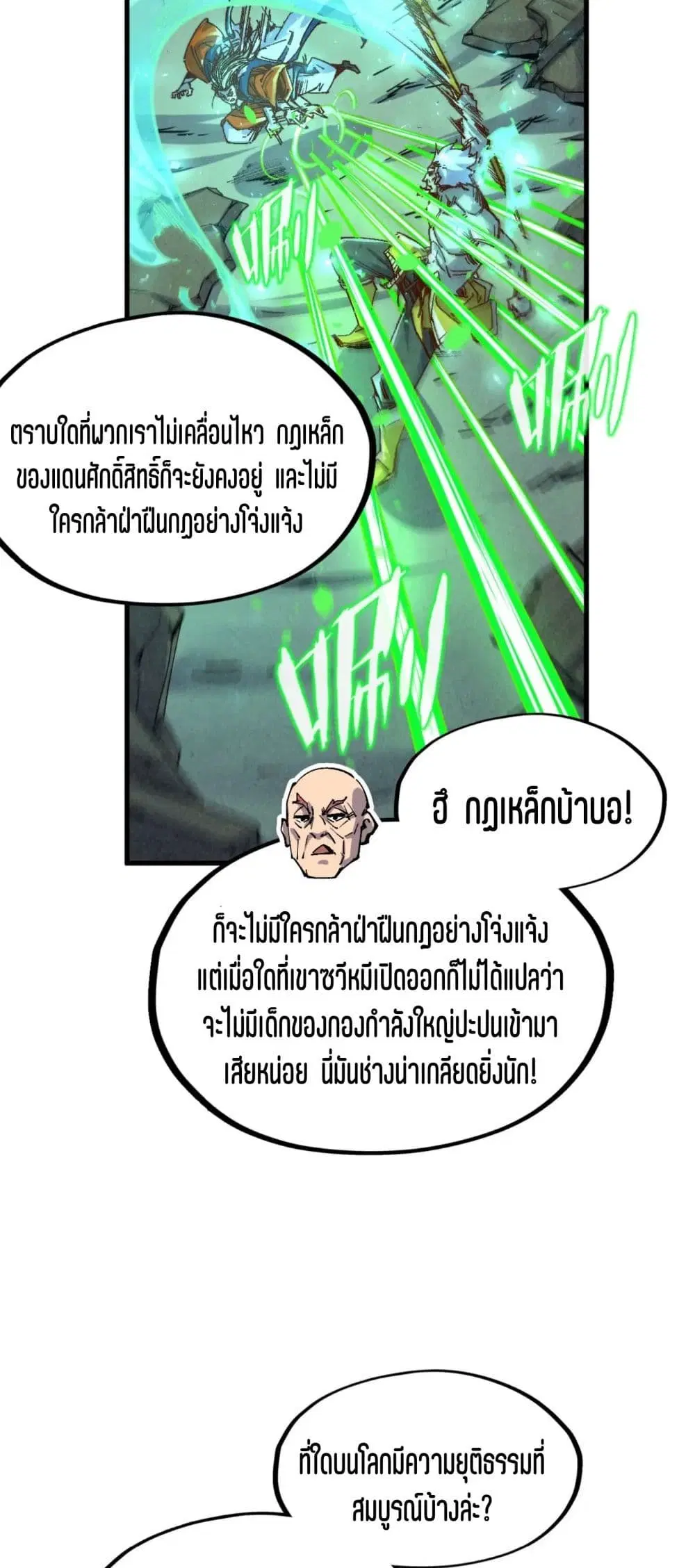 The Eternal Supreme ตอนที่ 199 หน้า 33