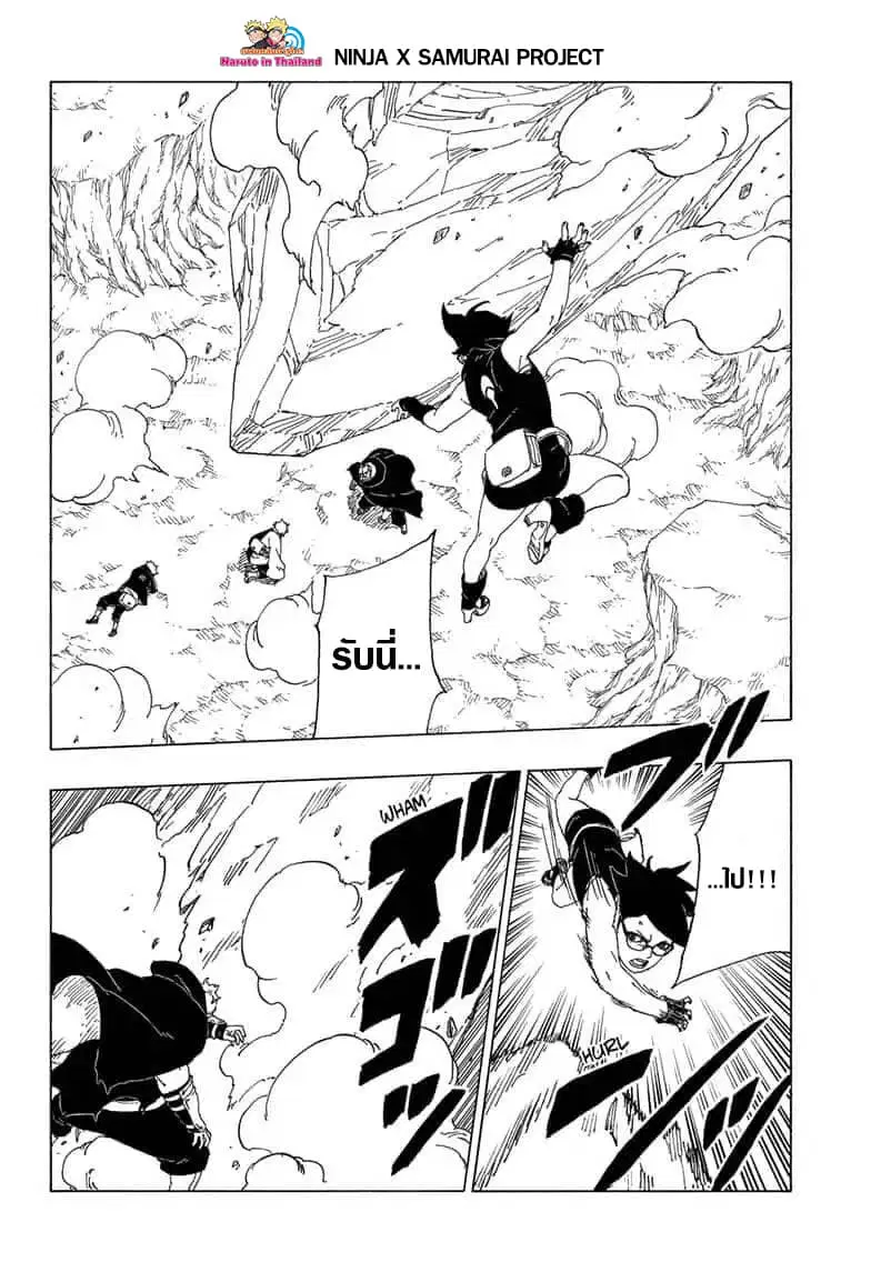 Boruto: Naruto Next Generations – โบรูโตะ: นารูโตะ เน็กซ์ เจนเนเรชั่น ตอนที่ 40 หน้า 38