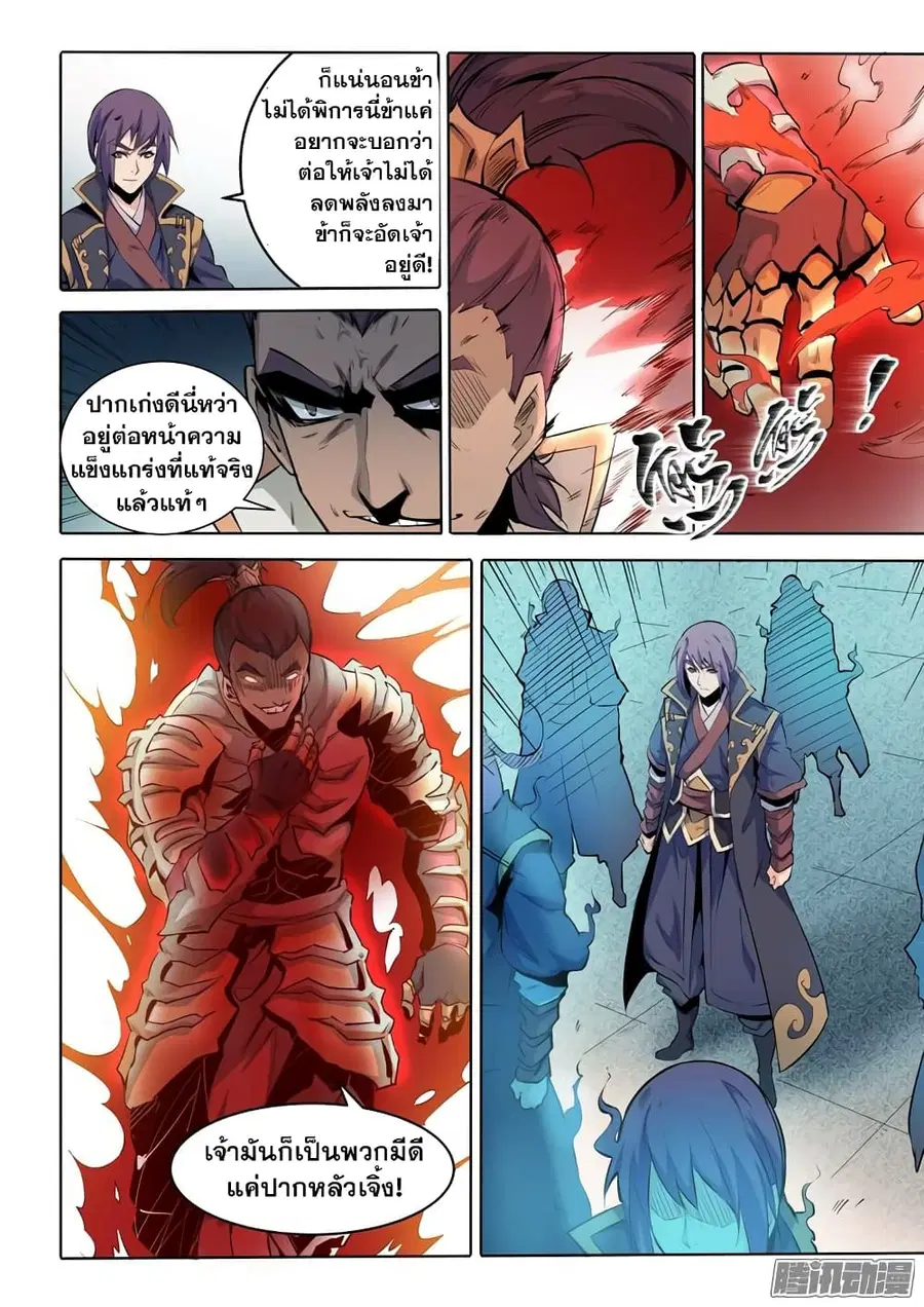 Bailian Chengshen ตอนที่ 68 หน้า 9