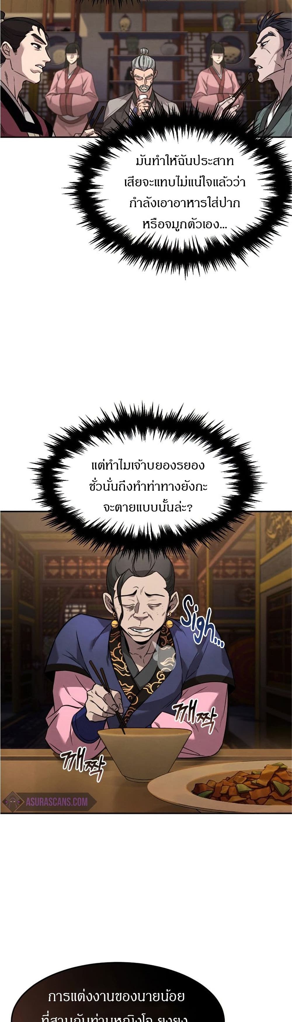 Reincarnated Escort Warrior ตอนที่ 8 หน้า 29
