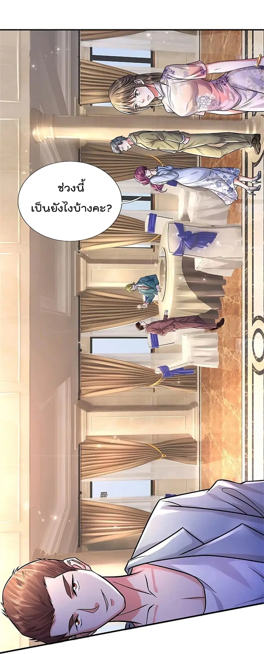 I’m the Great Immortal ตอนที่ 451 หน้า 6