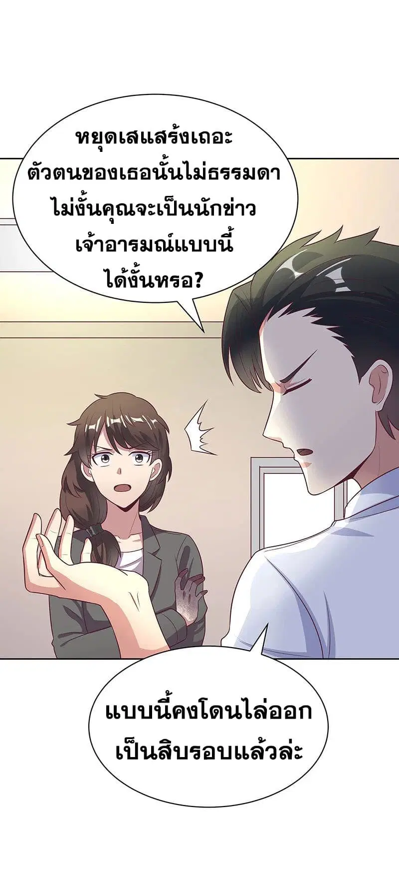 The Super Doctor From 2089 ตอนที่ 16 หน้า 12