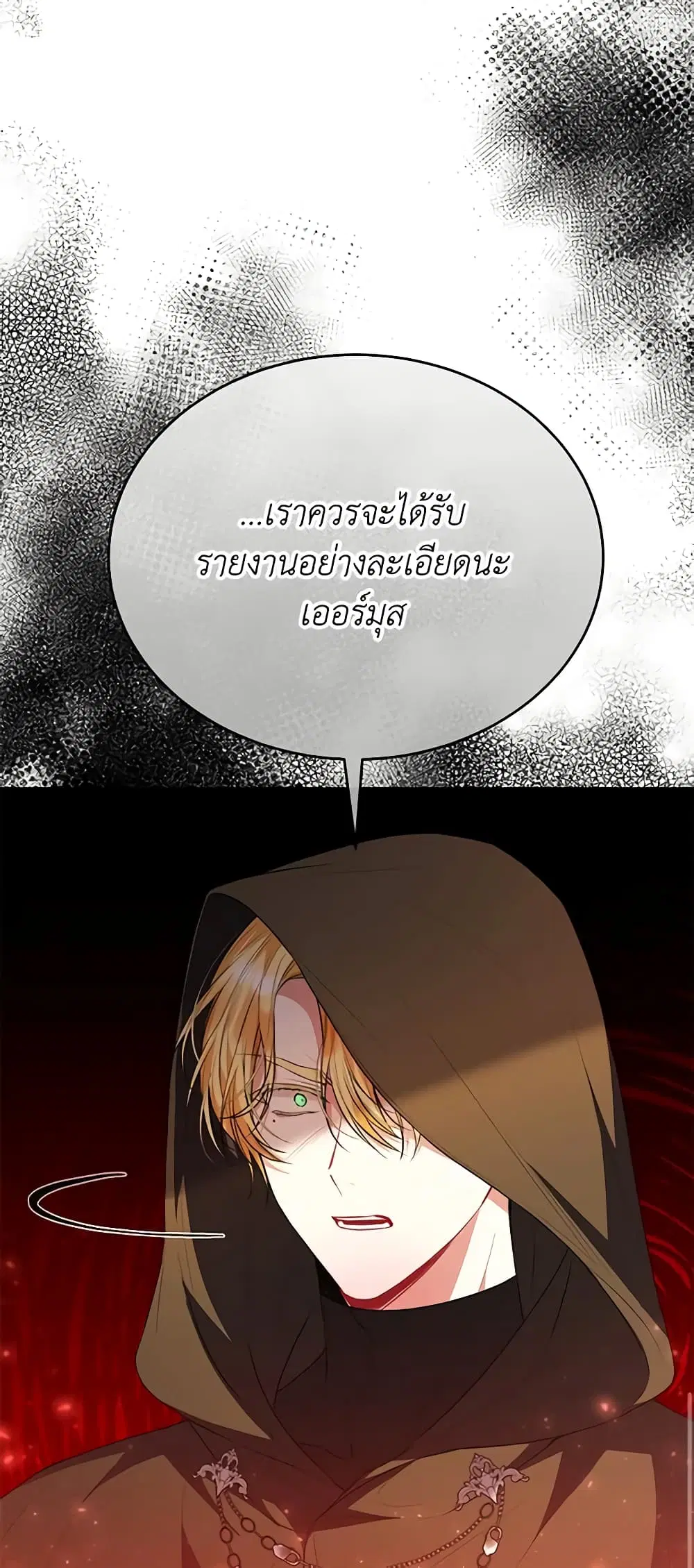 The Real Daughter Is Back ตอนที่ 67 หน้า 46