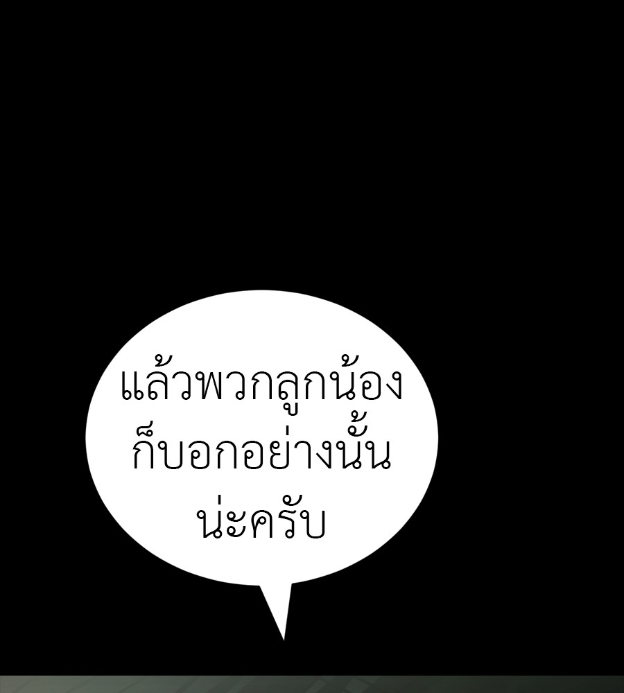 Reincarnation Path of The Underworld King ยอมรา ผู้พิพากษาจากนรก ตอนที่ 38 หน้า 107