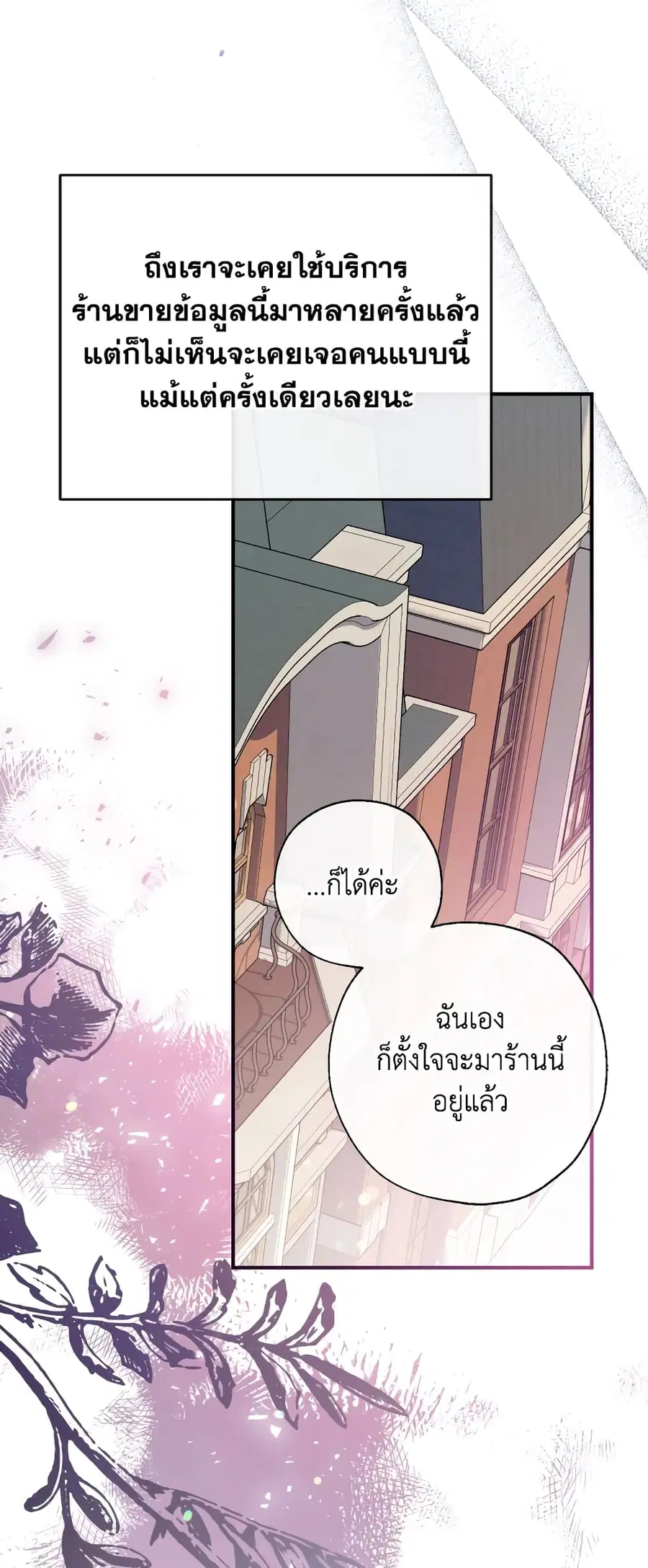 Can We Become a Family? ตอนที่ 63 หน้า 31