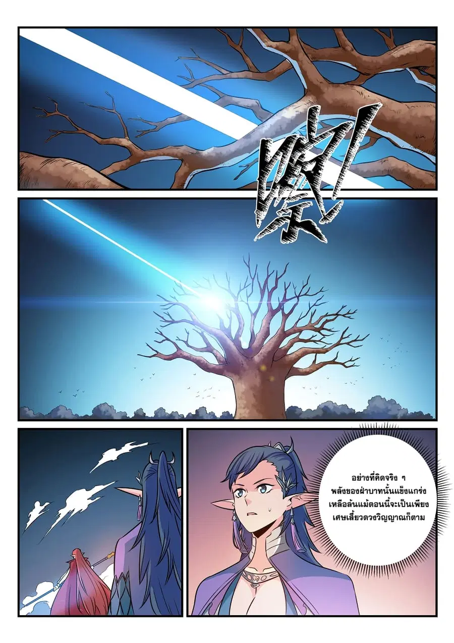 Bailian Chengshen ตอนที่ 264 หน้า 12