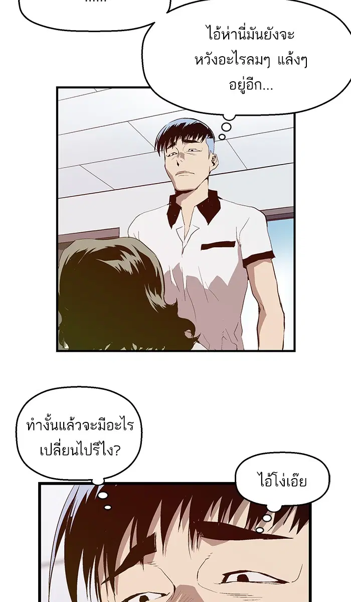 Weak Hero ตอนที่ 25 หน้า 42