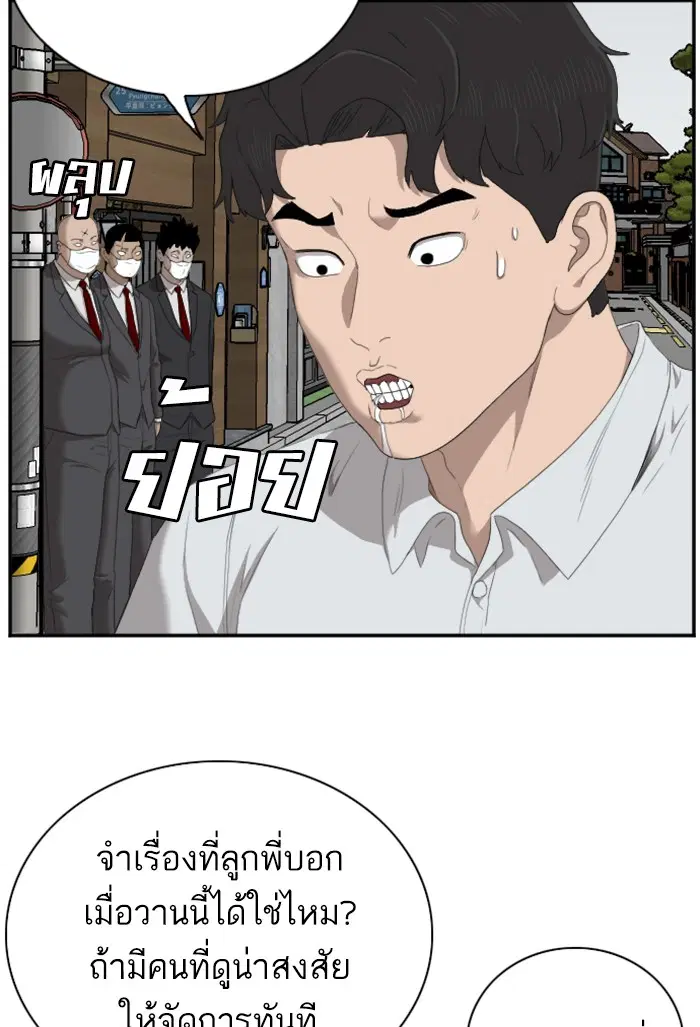 Bad Guy ตอนที่ 43 หน้า 90