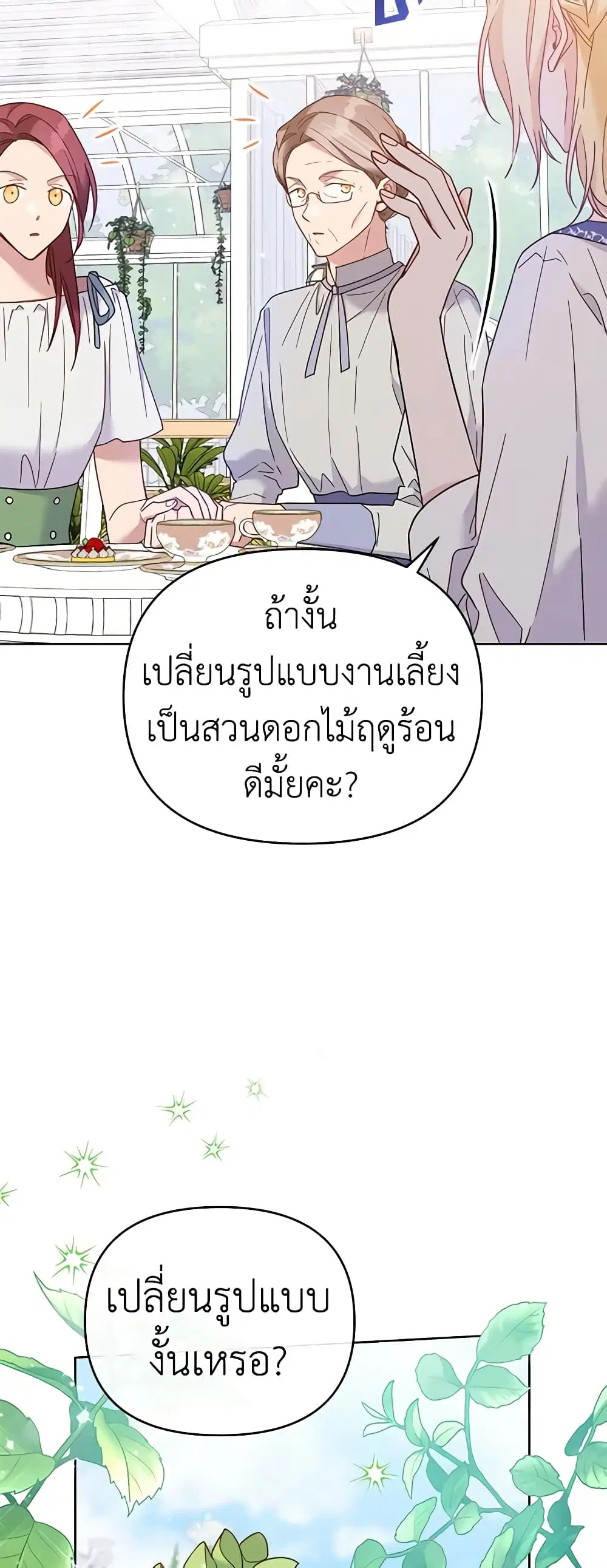 What It Means to Be You ตอนที่ 16 หน้า 24