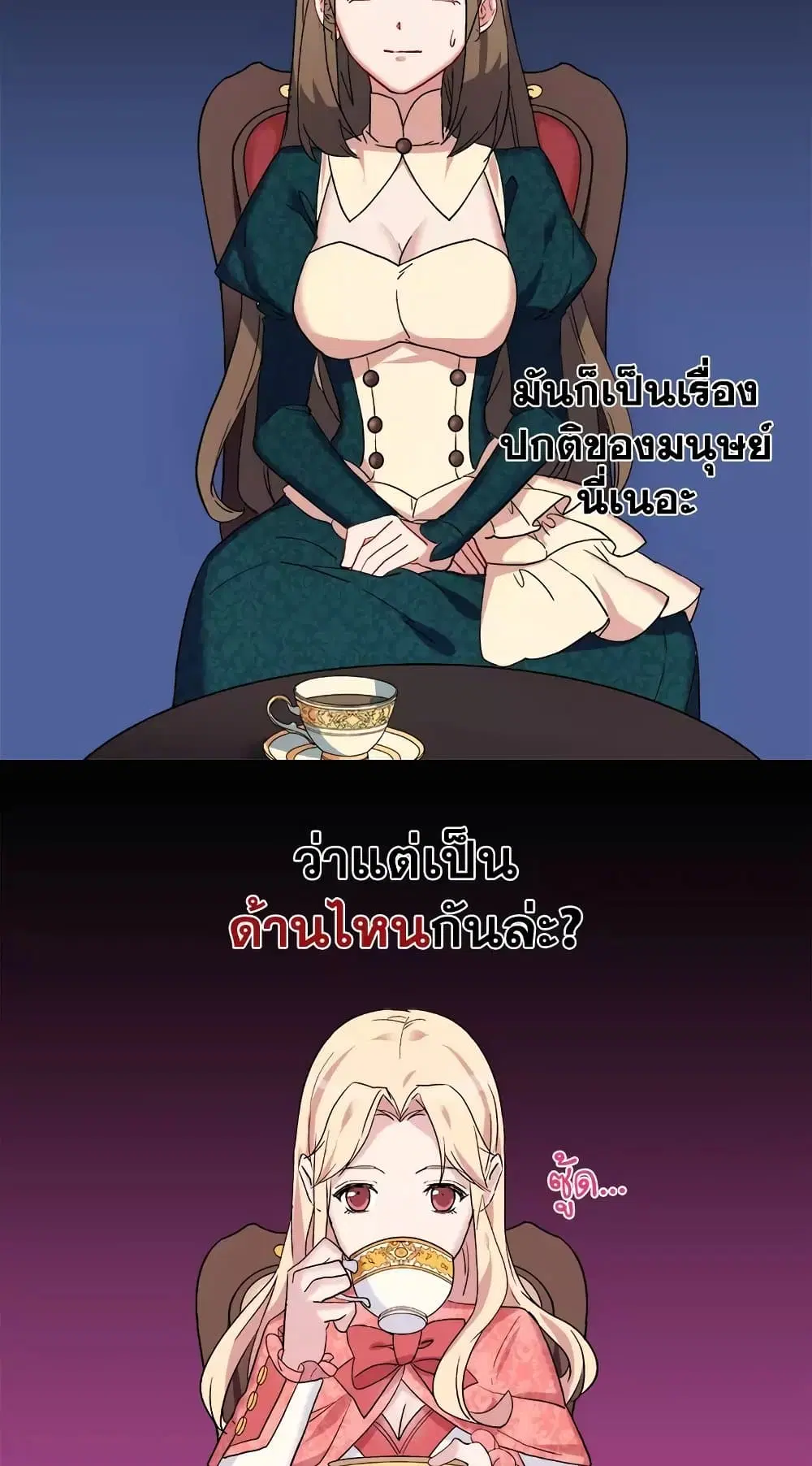 What It Takes to be a Villainess ตอนที่ 7 หน้า 24