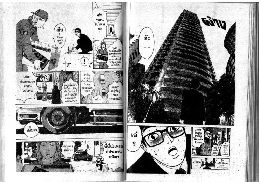 GTO : Great Teacher Onizuka ตอนที่ 97 หน้า 14