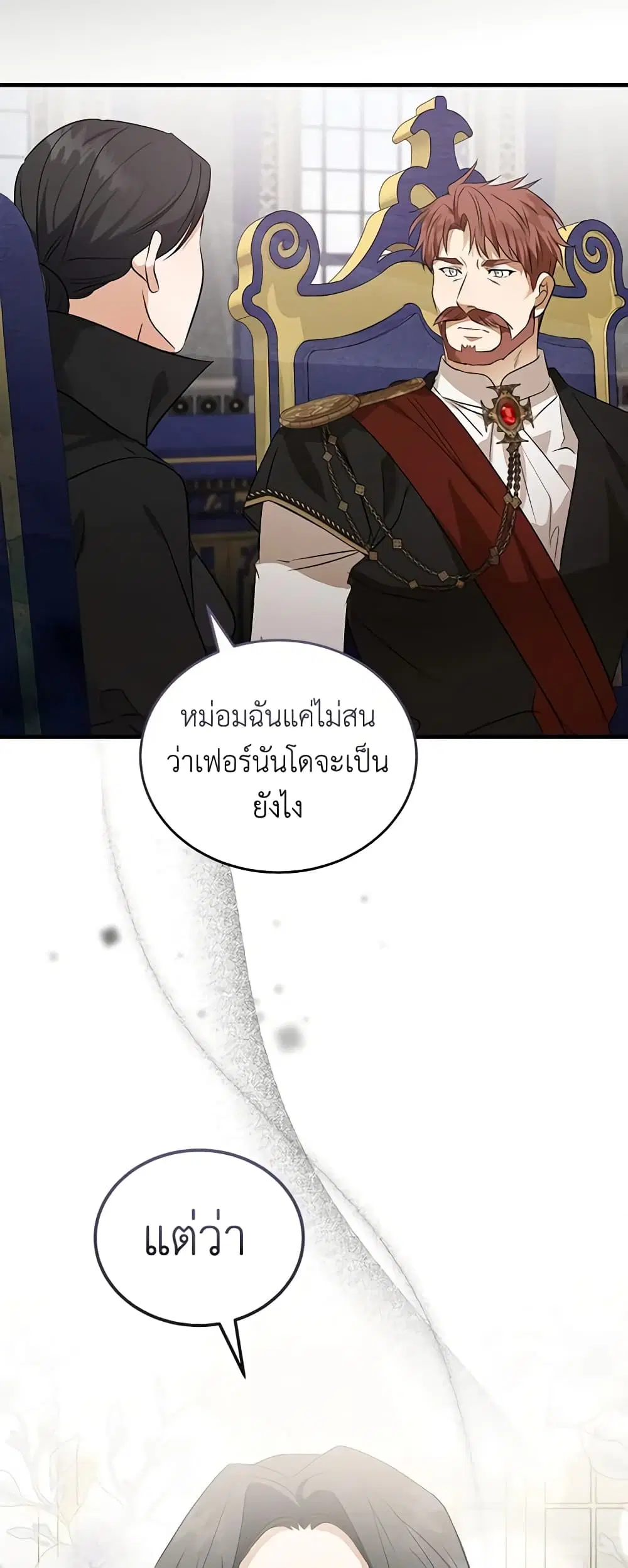 The Villainess Lives Again ตอนที่ 176 หน้า 21