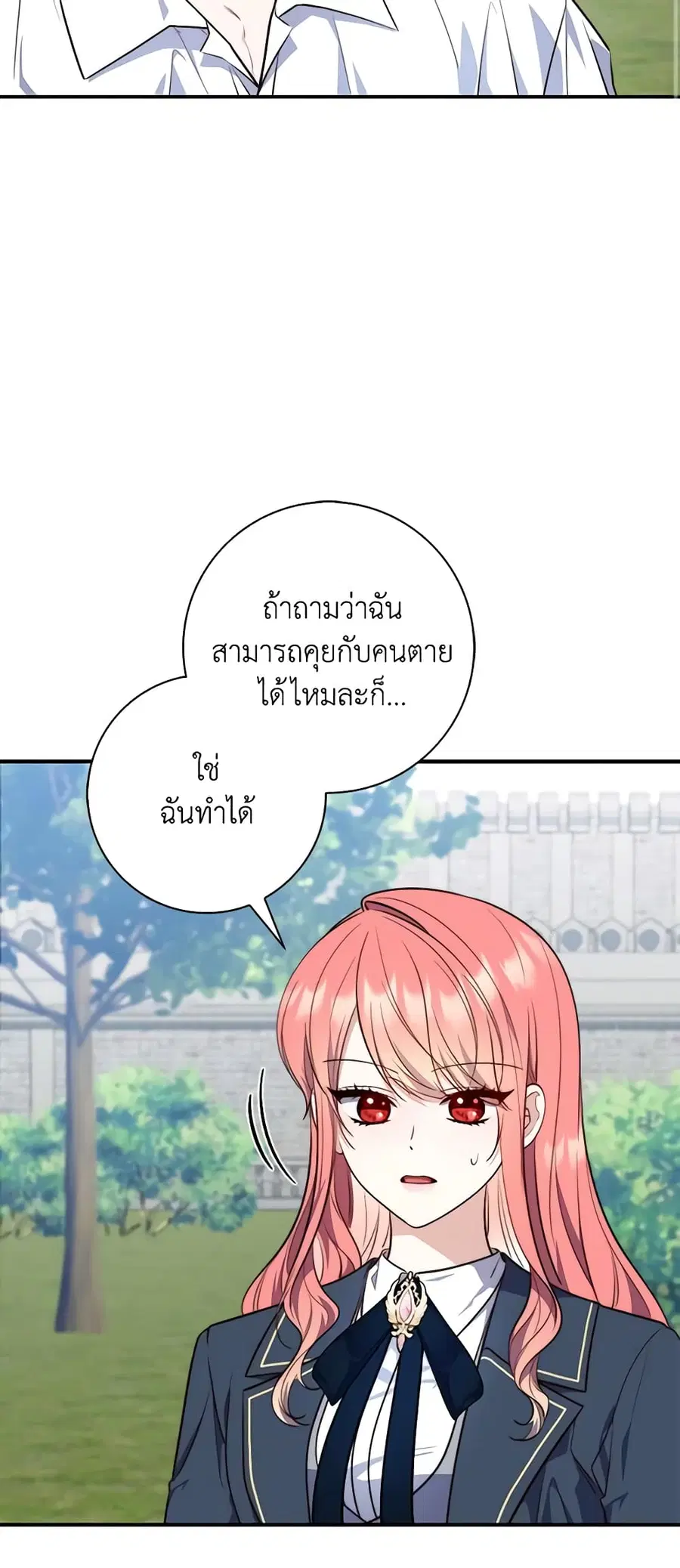 Fortune-Telling Lady ตอนที่ 27 หน้า 46