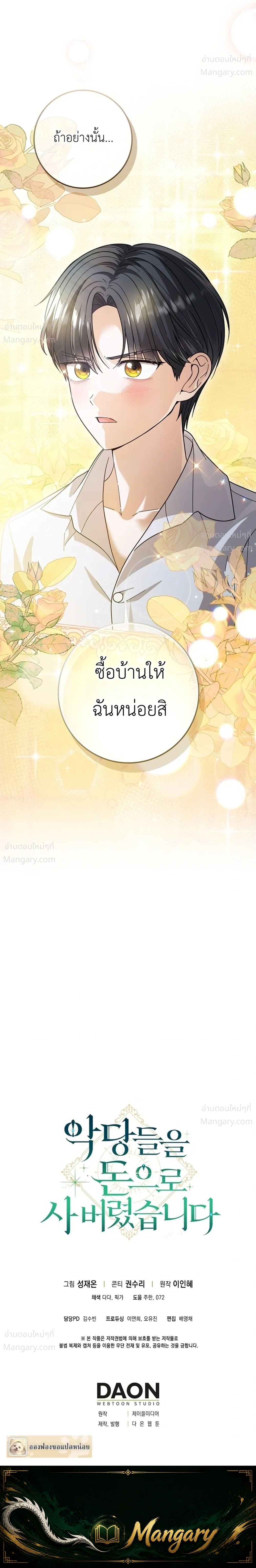 I Bought the Villains with Money – ฉันซื้อเหล่าตัวร้ายด้วยเงิน ตอนที่ 8 หน้า 31