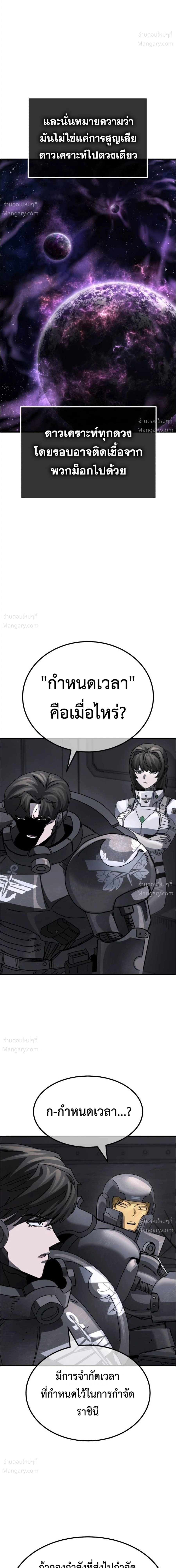 A Space Marine Gets a Status Window – สเปซมารีนผู้ปลุกหน้าต่างสถานะ ตอนที่ 6 หน้า 15