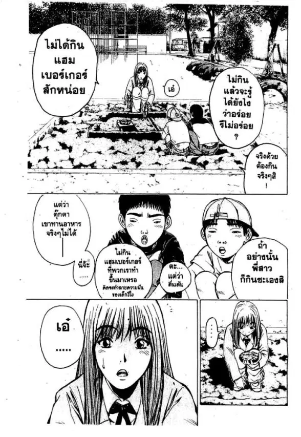 GTO : Great Teacher Onizuka ตอนที่ 32 หน้า 16