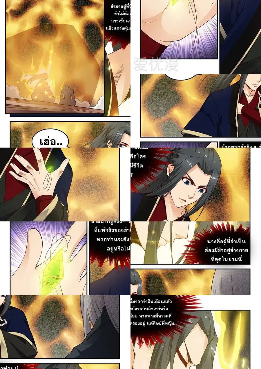 Against the Gods ตอนที่ 168 หน้า 5