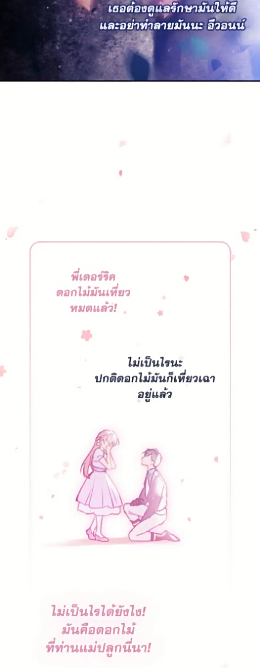 Death Is The Only Ending For The Villainess ตอนที่ 195 หน้า 36