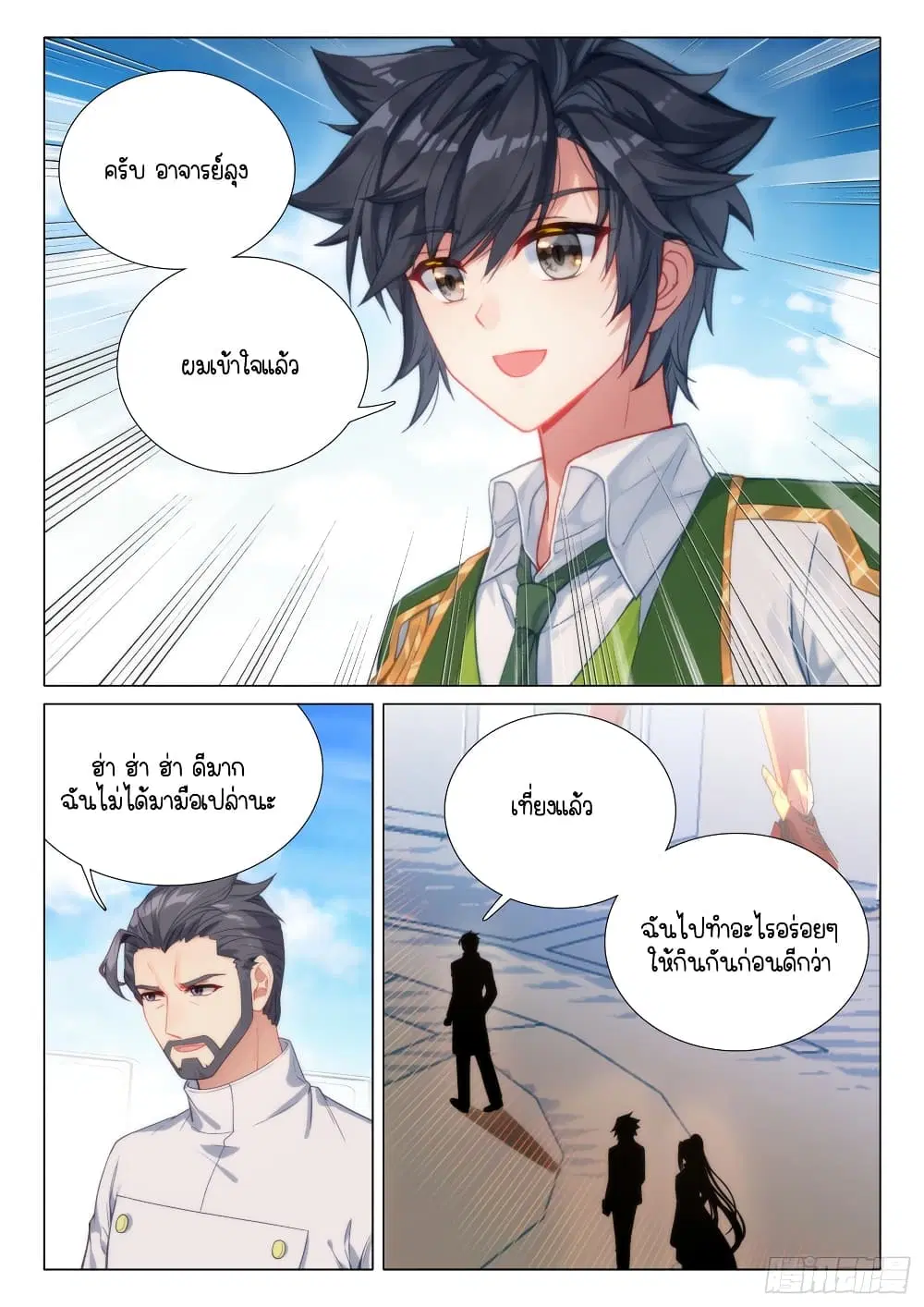Douluo Dalu III: Longwang Chuanshuo ตอนที่ 294 หน้า 15