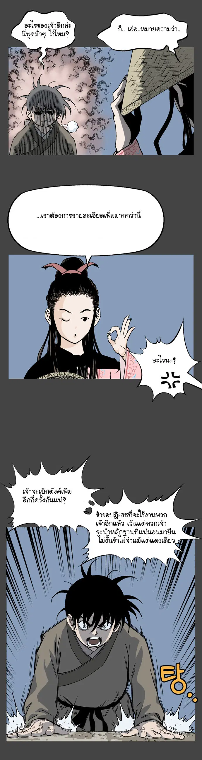 Gosu ตอนที่ 35 หน้า 5