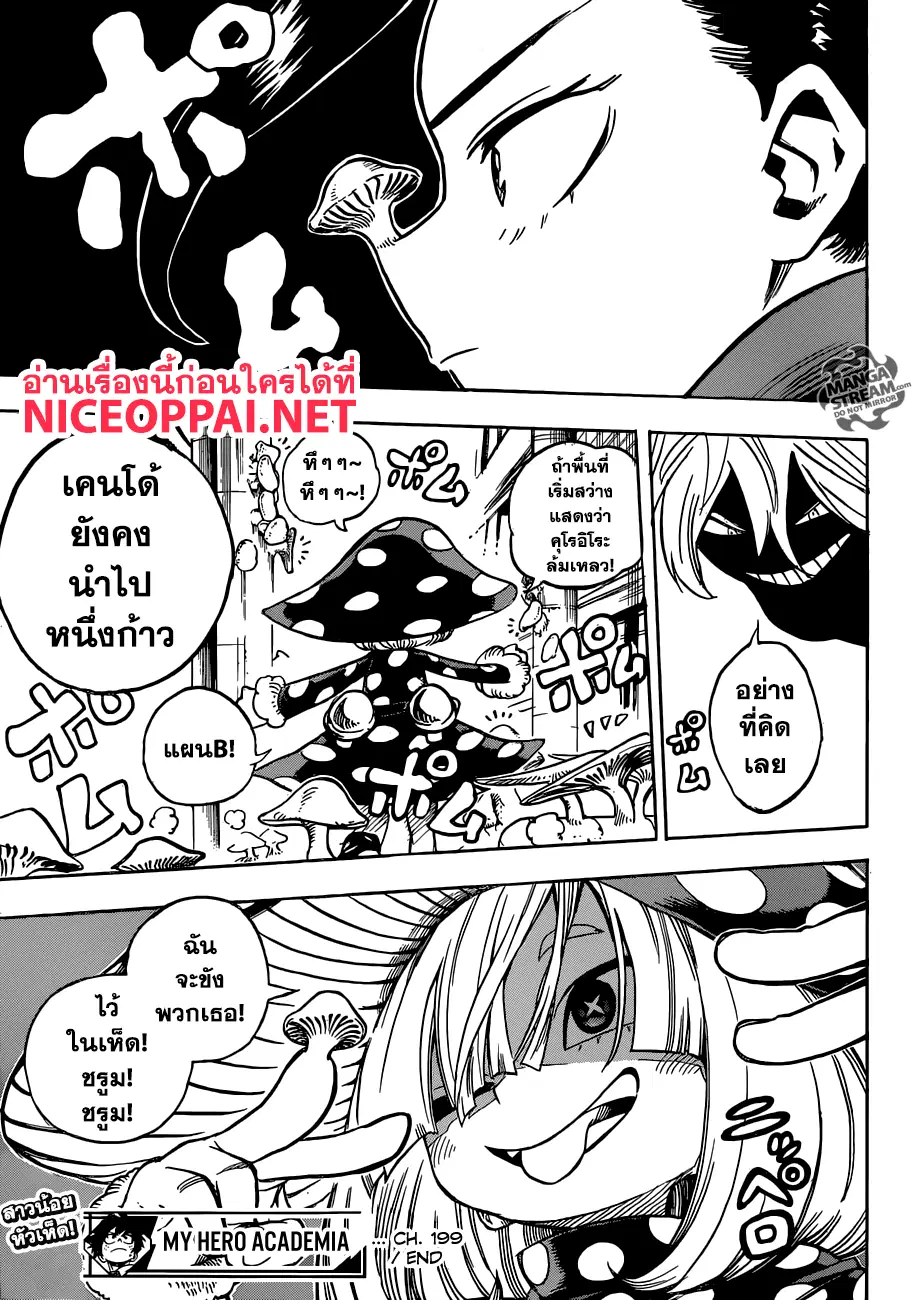 Boku no Hero Academia (My Hero Academia) ตอนที่ 199 หน้า 13