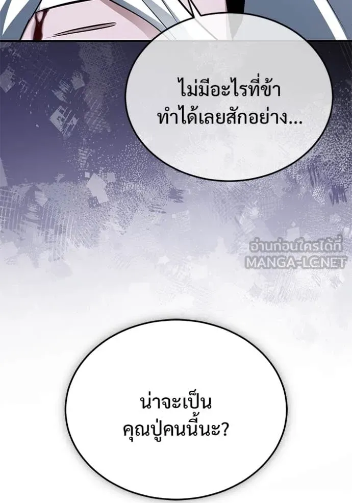 Regressor’s Life After Retirement ตอนที่ 84 หน้า 79