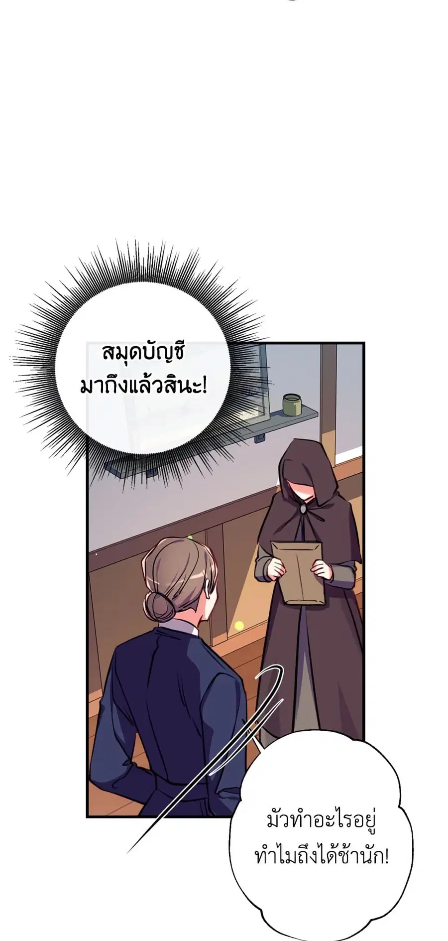 Can We Become a Family? ตอนที่ 19 หน้า 29