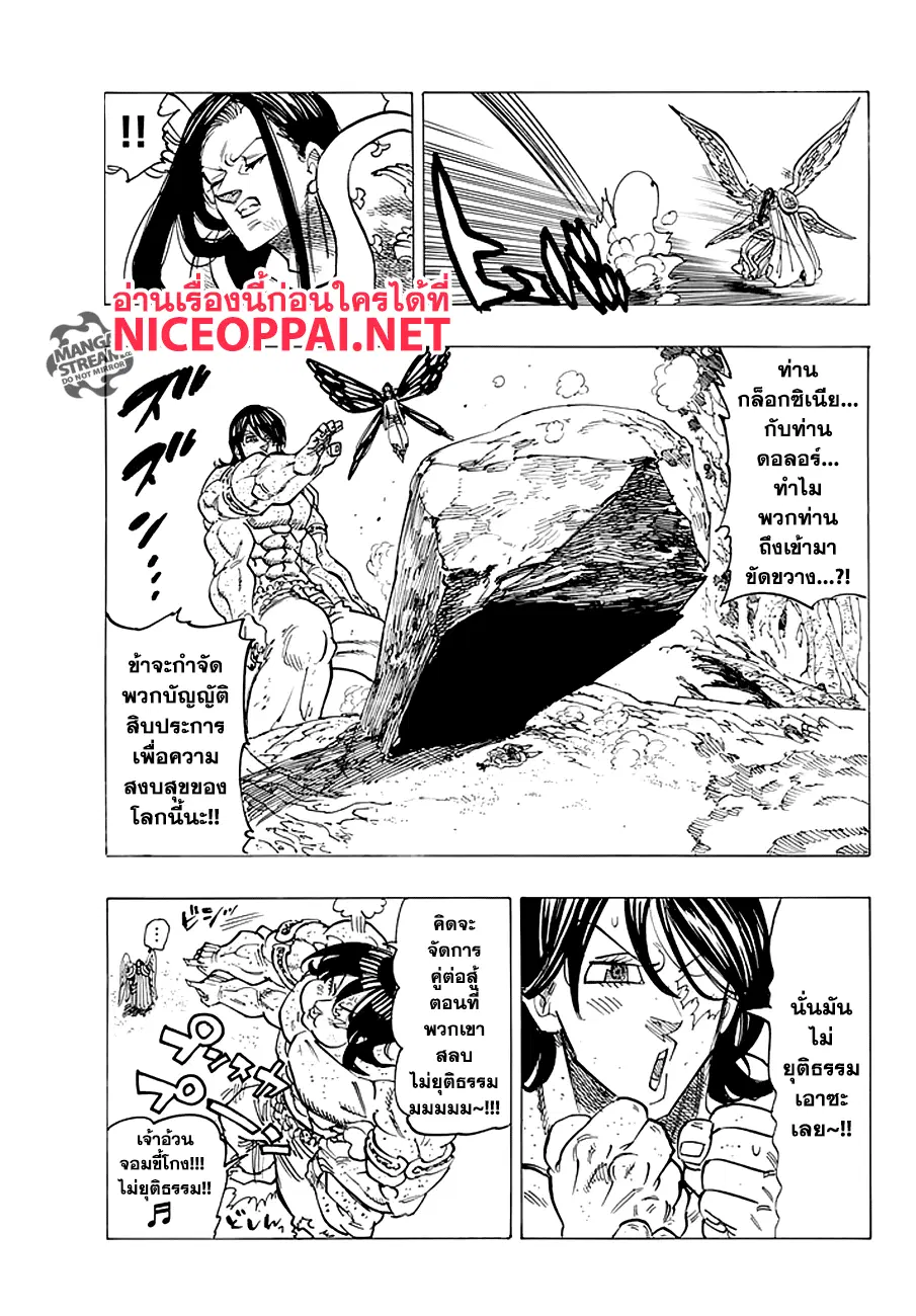 Nanatsu no Taizai ตอนที่ 209 หน้า 5