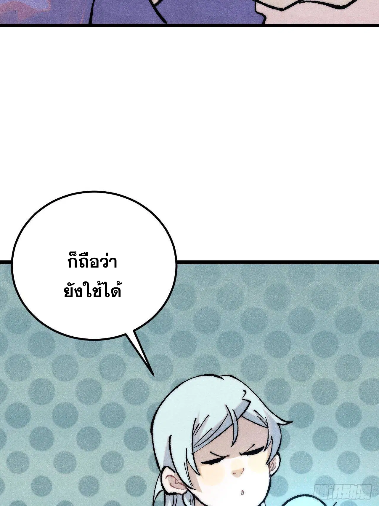 All Hail the Sect Leader ตอนที่ 313 หน้า 77