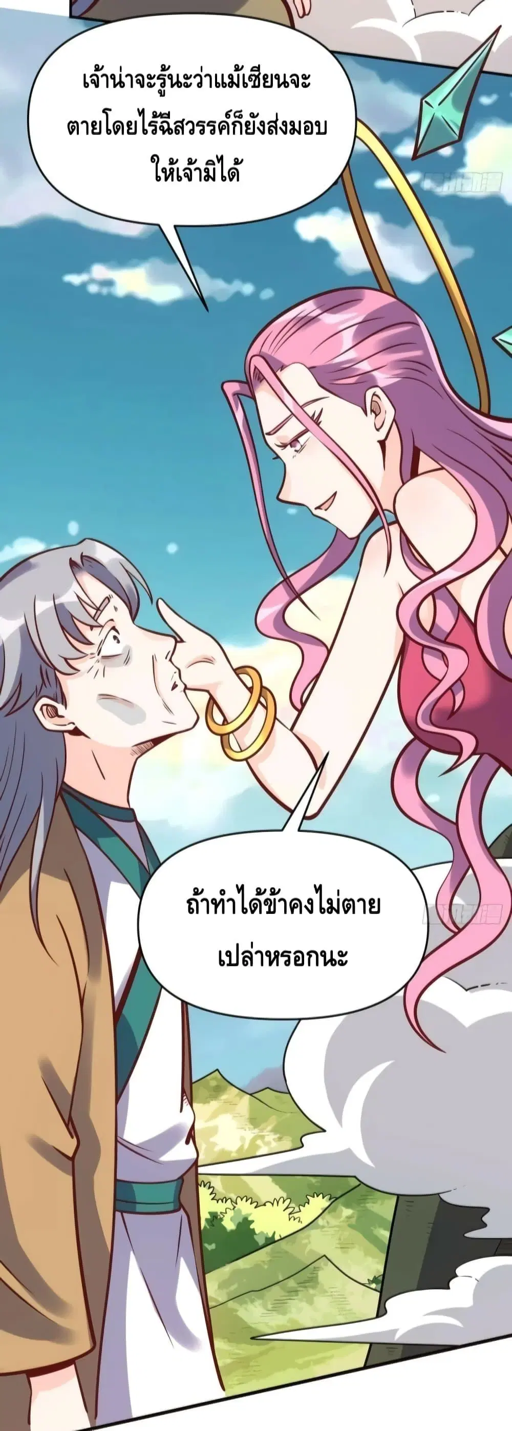 It Turns Out That I Am A Big Cultivator ตอนที่ 140 หน้า 6