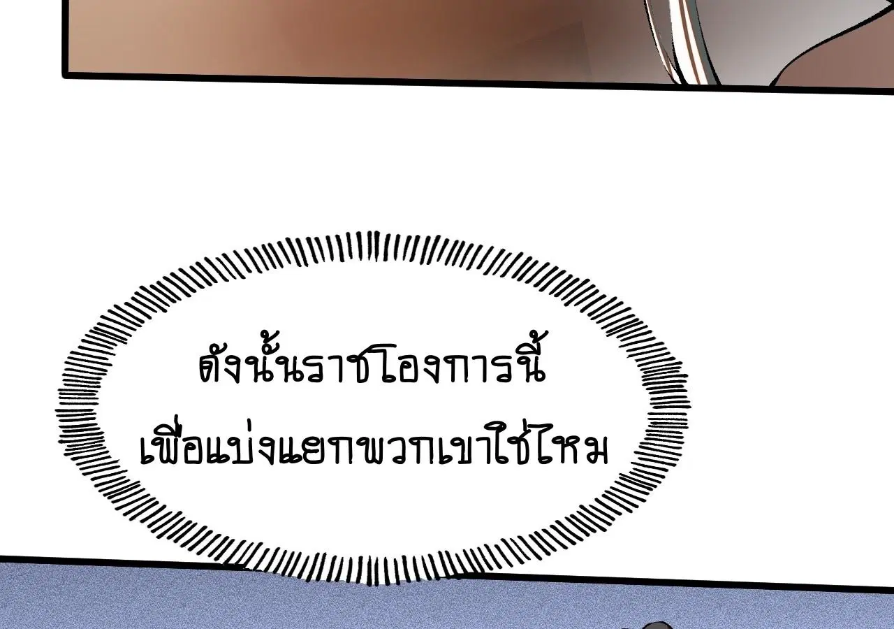 AccidentaIIy Became Famous Throughout History ตอนที่ 23 หน้า 11