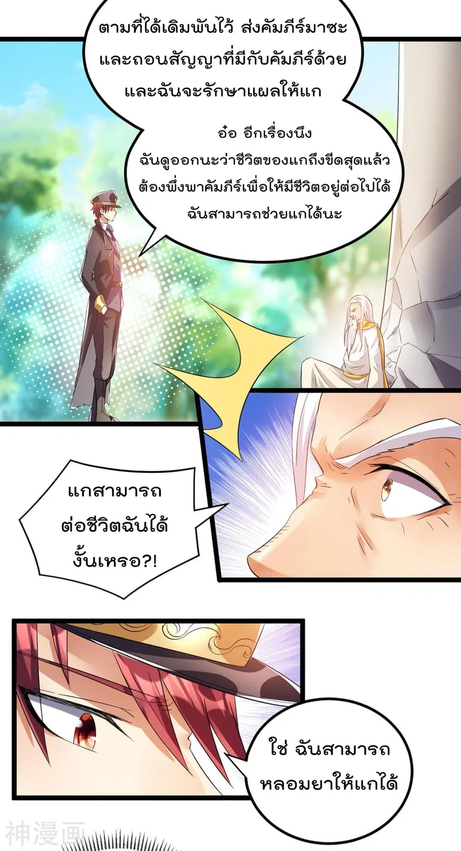 Immortal King of City ตอนที่ 148 หน้า 20