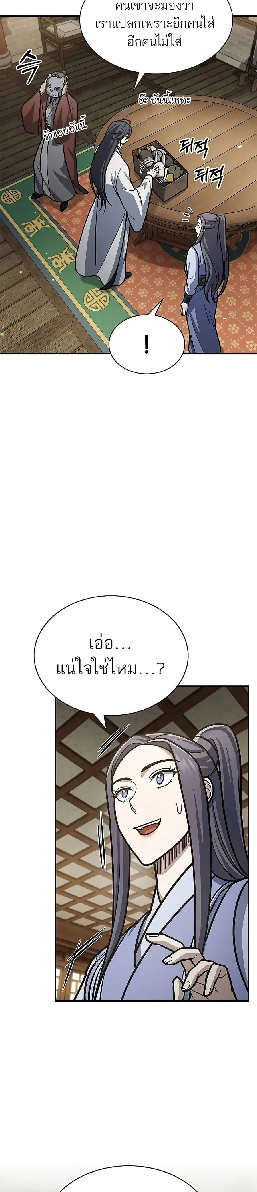 Heavenly Grand Archive’s Young Master ตอนที่ 82 หน้า 20
