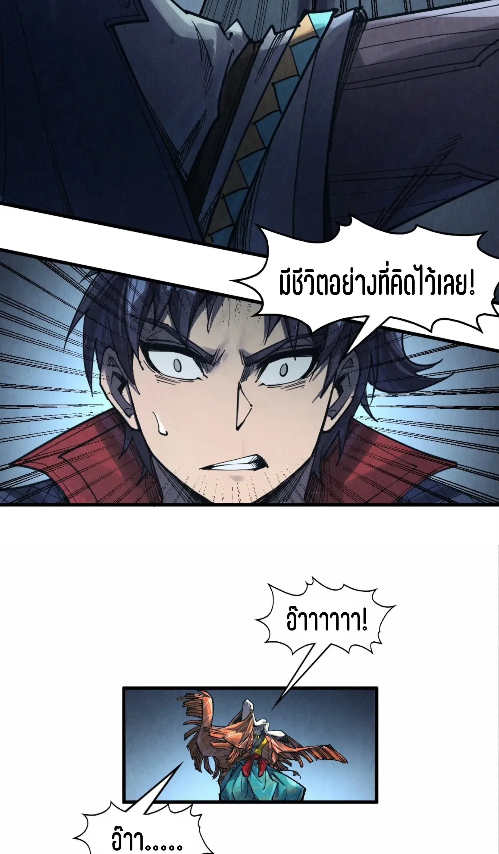 The Eternal Supreme ตอนที่ 272 หน้า 8