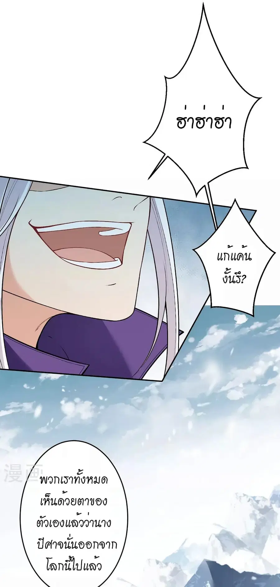 Against the Gods ตอนที่ 500 หน้า 23